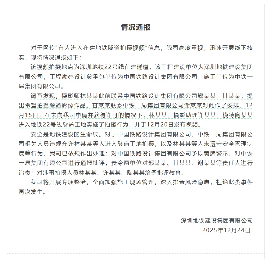 “女子擅闯在建地铁隧道拍氛围感大片”，官方通报