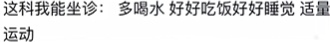 一医院开设“浑身不得劲”门诊！网友：立马挂号了