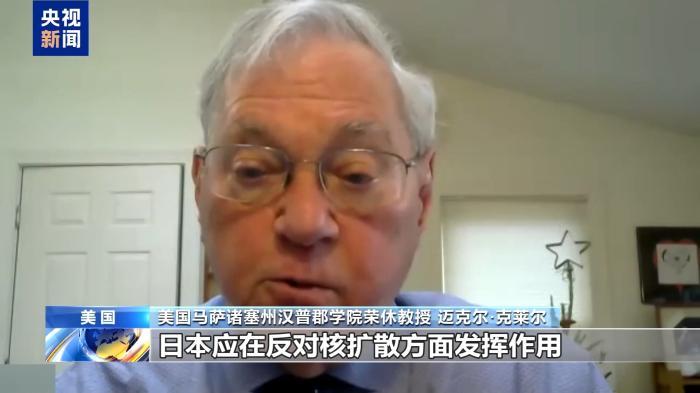 多国人士：日方 “拥核”言论极端危险 对世界和平构成威胁