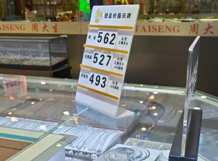 铂金首饰损耗大于黄金