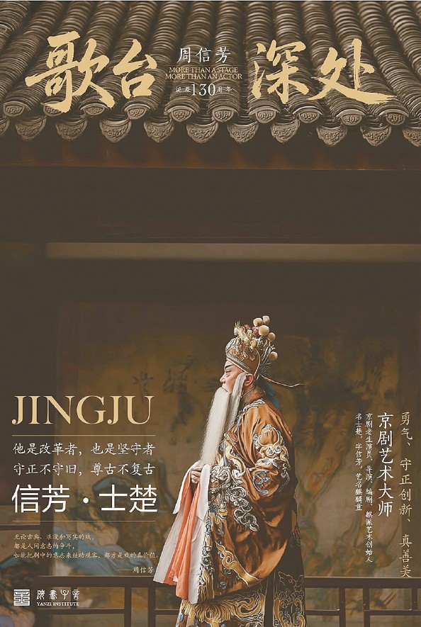 与周信芳相逢于“歌台深处” 三十六件实物珍品还原京剧大师传奇人生