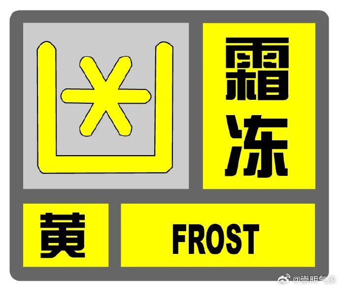 明天更冷！上海多区发布低温和霜冻黄色预警！入冬和2026哪个先来？