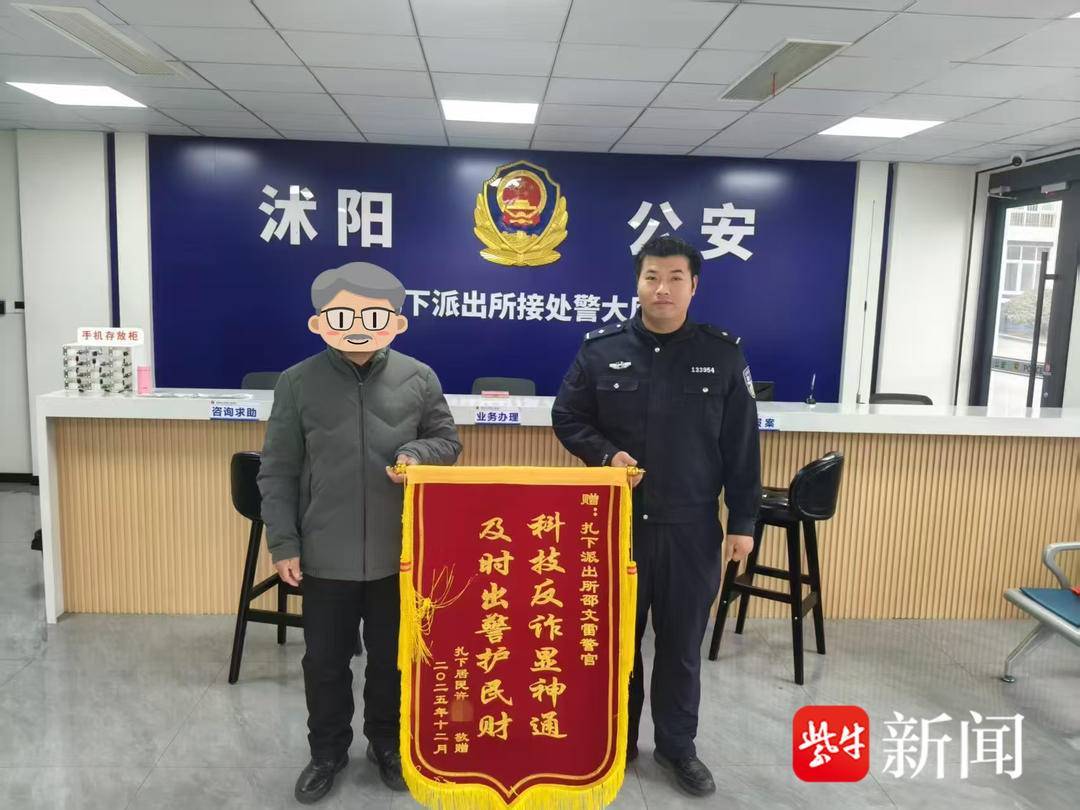 争分夺秒与诈骗分子“赛跑”，民警帮市民保住8万元血汗钱