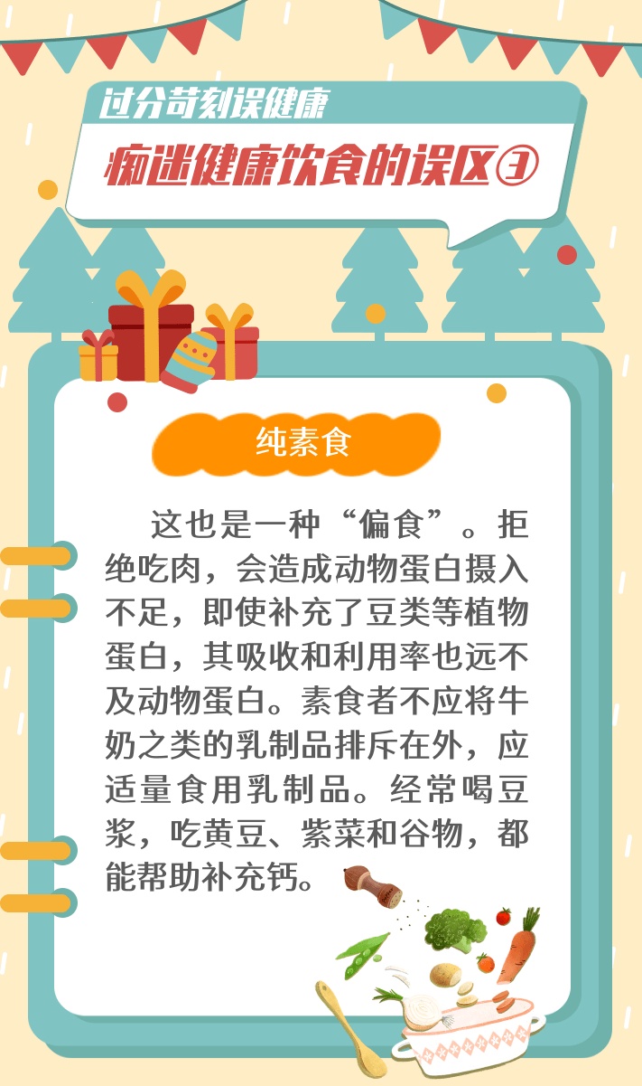 “正食症”是什么病？痴迷健康饮食的5大误区