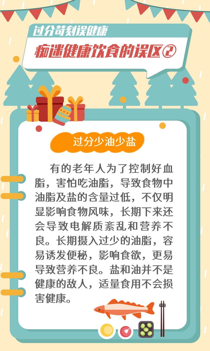 纯素食、拒绝碳水……警惕这些误区！后果严重→
