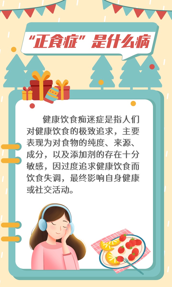 纯素食、拒绝碳水......警惕“正食症”！后果严重→