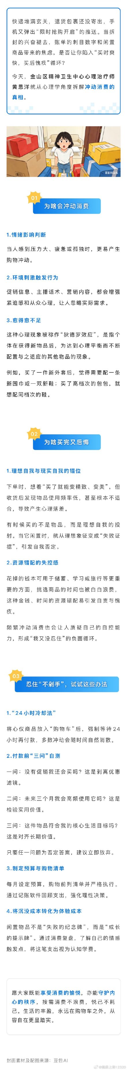 促销一喊就剁手，账单一出就发愁？教你跳出冲动消费怪圈