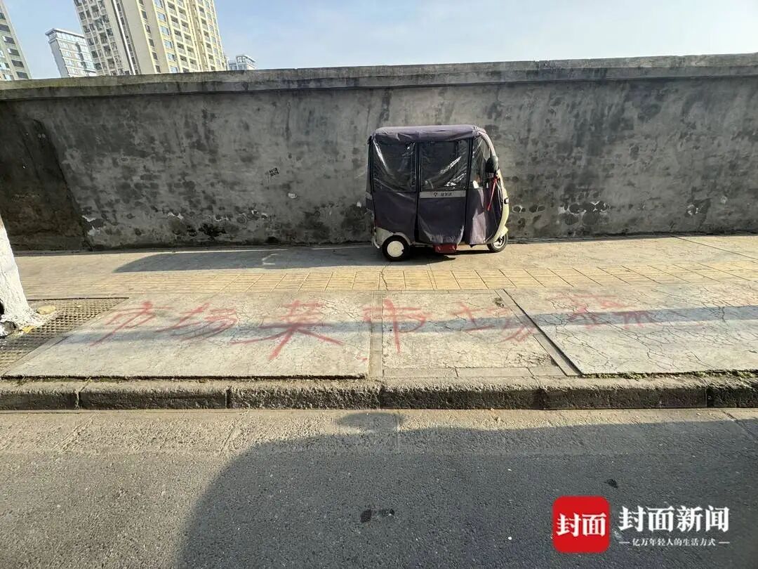 成都一街道摊贩喷涂油漆“花式占道”，官方回应