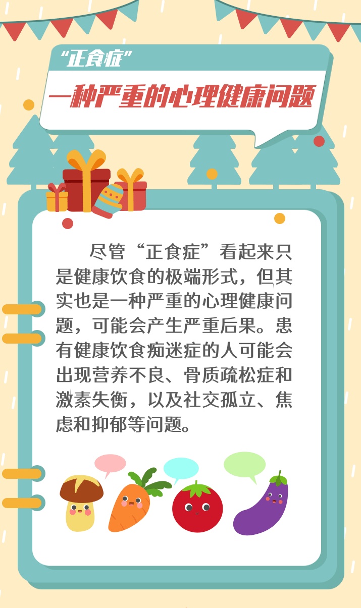 纯素食、拒绝碳水……警惕这些误区！后果严重→