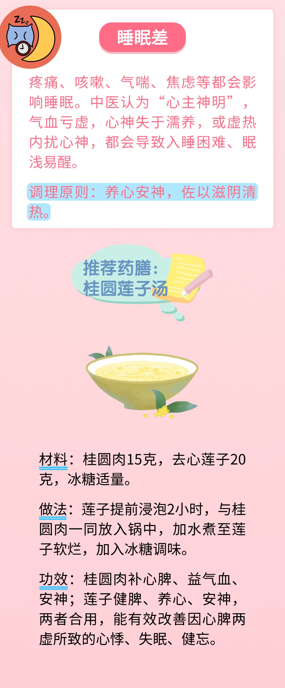 术后疼痛、汗多、睡不好？3款药膳帮您补足气血、养回元气！