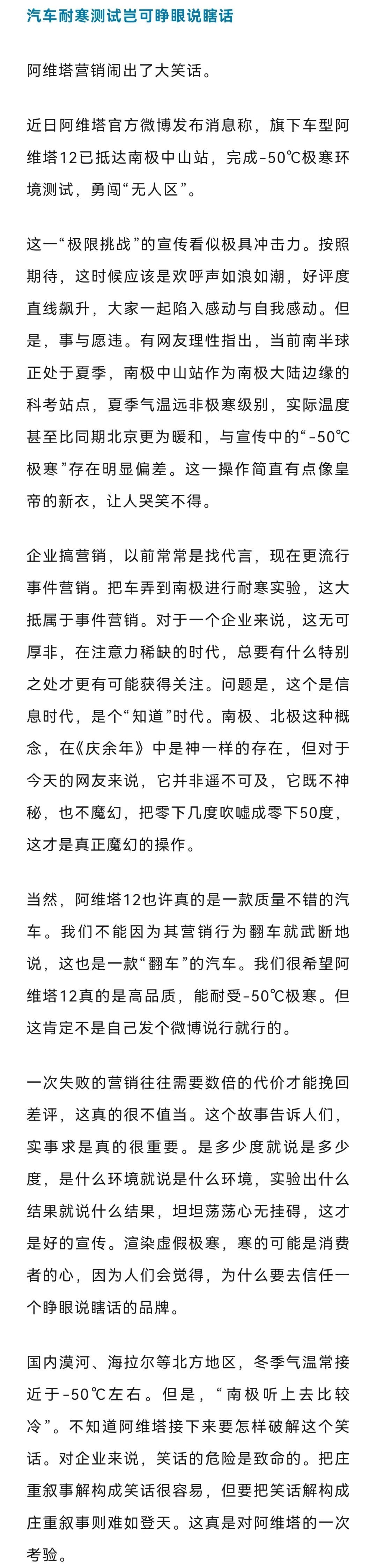 知名汽车“南极极寒测试”遭网友打假，南半球正处夏季，中山站比北京暖和