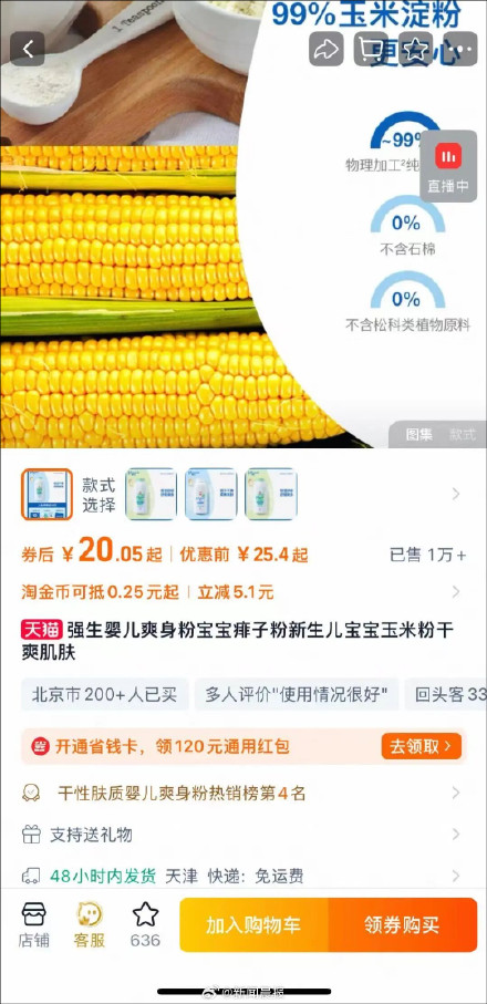 强生爽身粉致癌案判赔女子约110亿元，强生全球仍有大量诉讼处于审理阶段