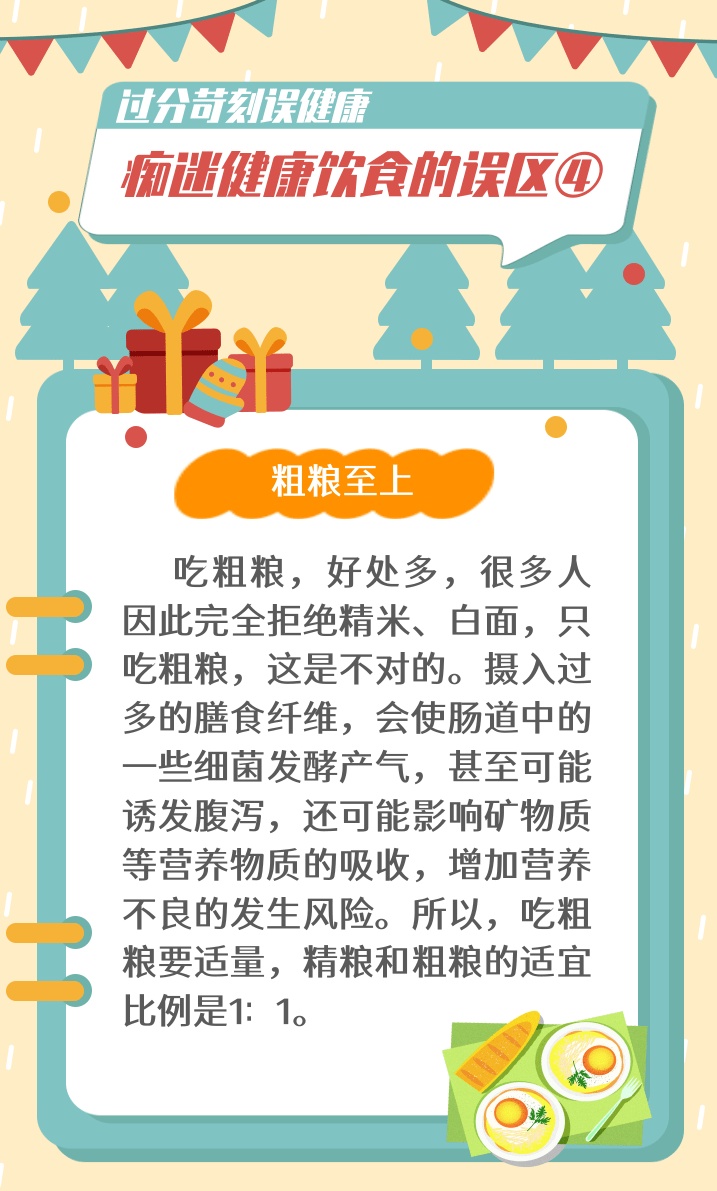 “正食症”是什么病？痴迷健康饮食的5大误区