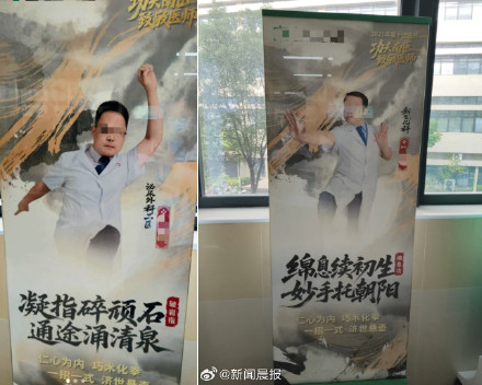 医院回应医生摆出功夫招式牌海报：结合本地功夫文化形成创意