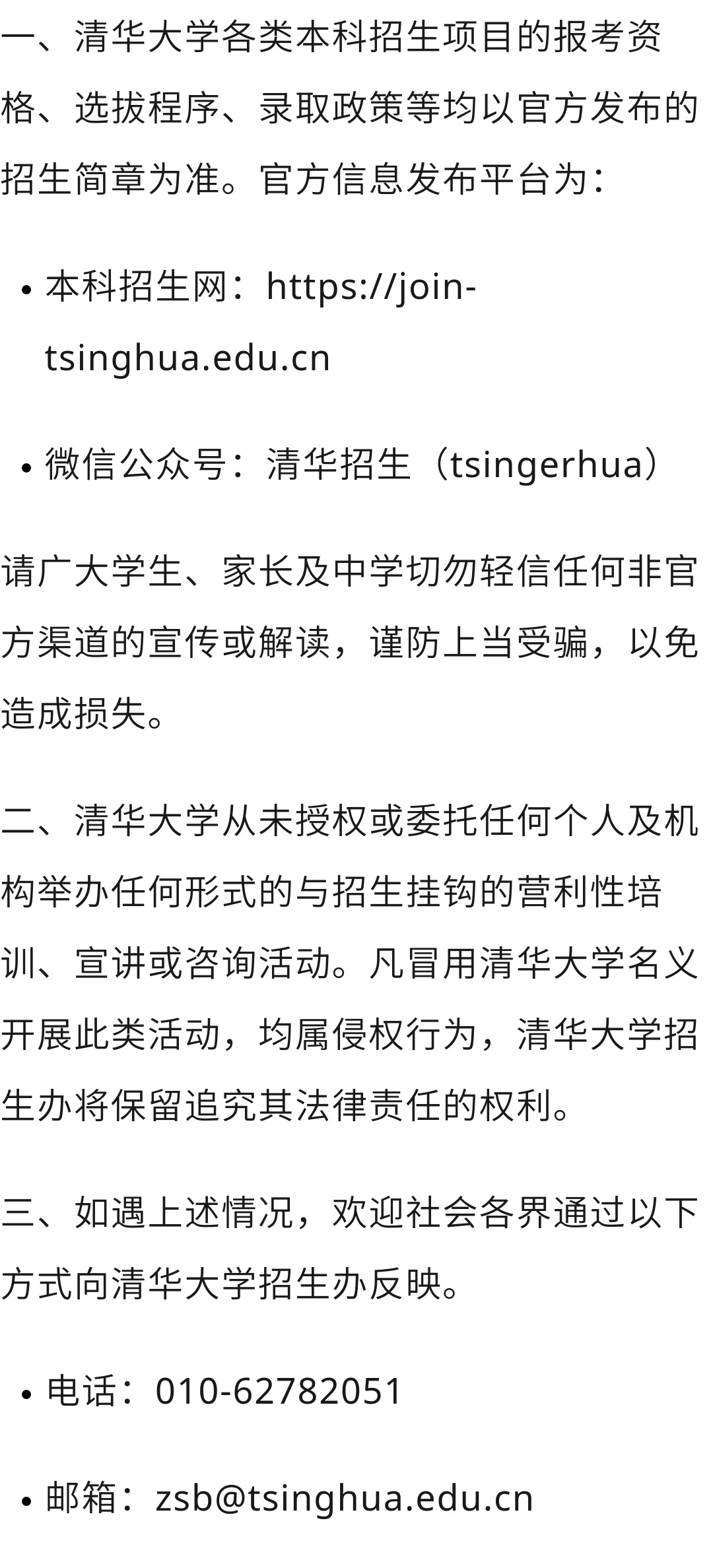 清华大学，郑重声明！