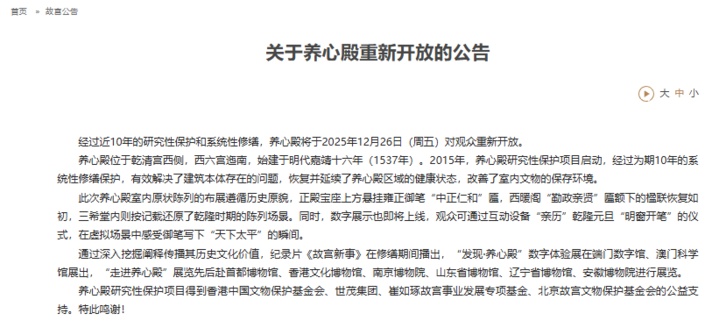 10年修缮承文脉 故宫养心殿将于26日重新开放