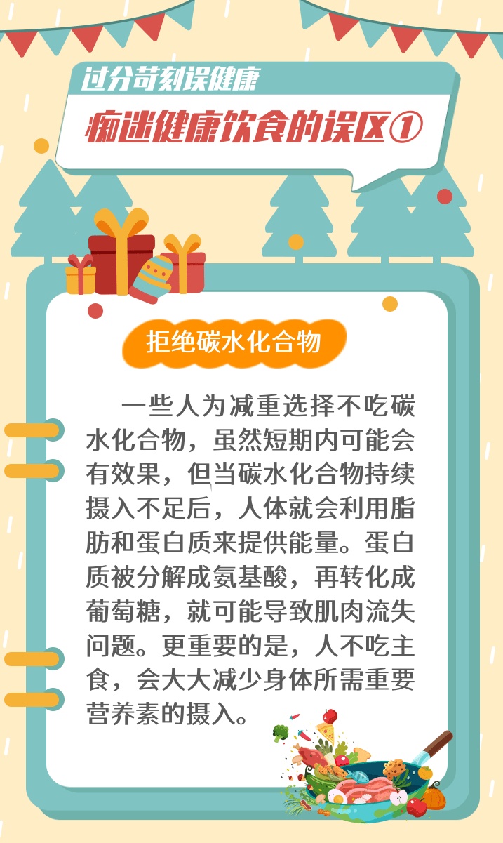 纯素食、拒绝碳水……警惕这些误区！后果严重→