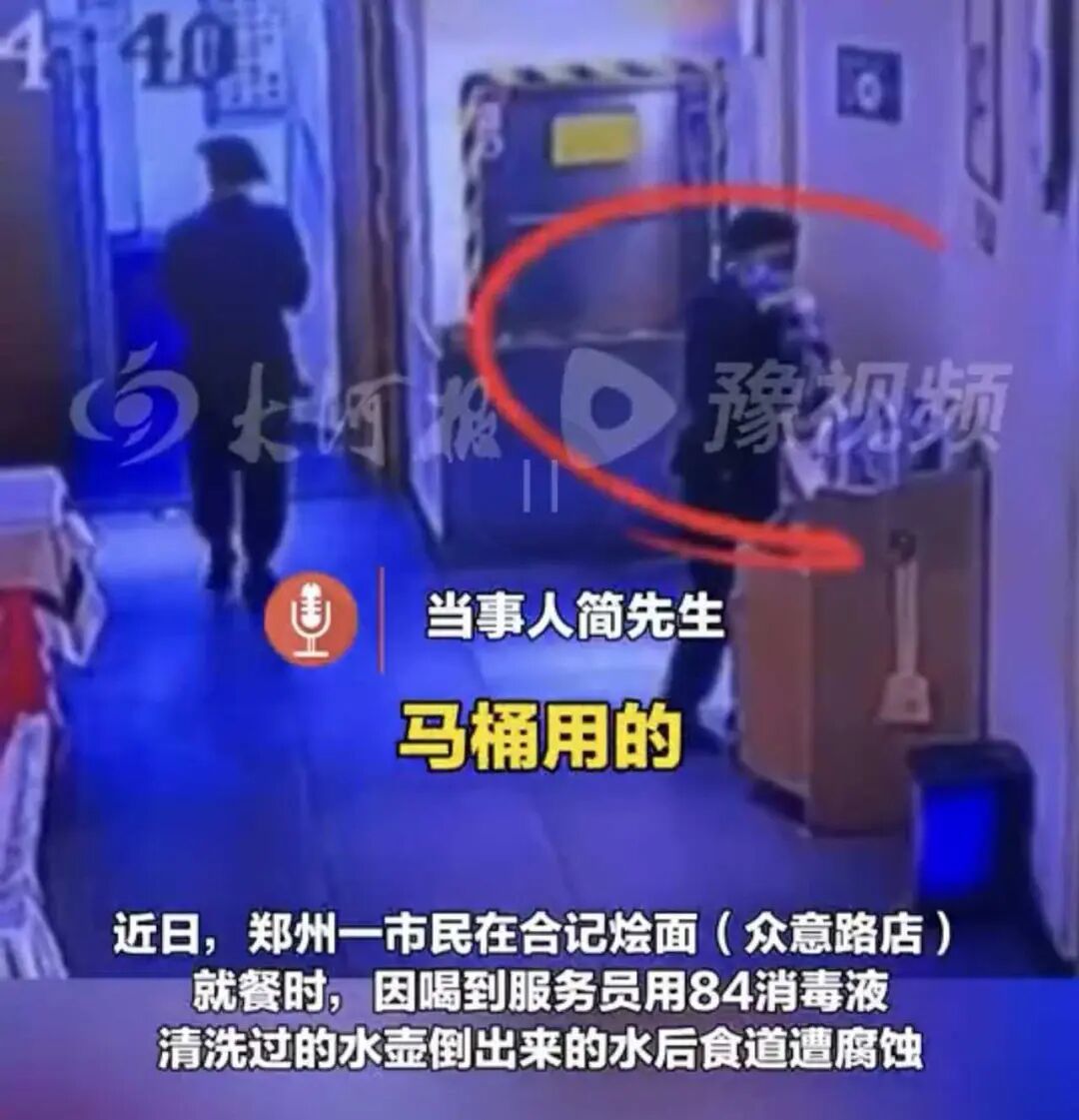 服务员用84消毒液泡水壶，顾客喝后食道被腐蚀，多部门介入
