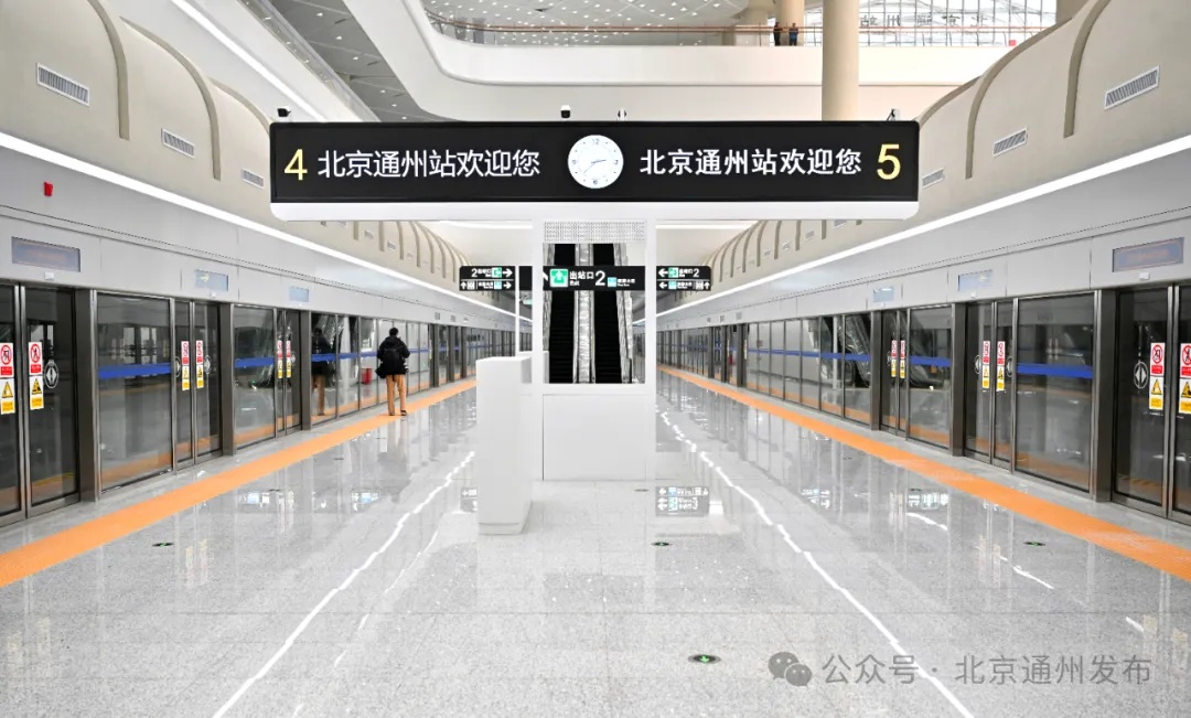 正式命名！北京通州站12月30日开通