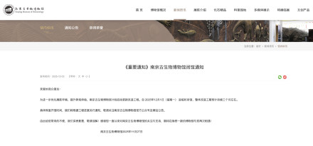 元旦期间28家博物馆临时闭馆？记者调查：多数近期将开放，仅少数影响参观