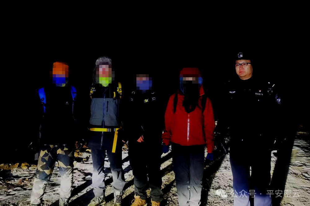 四人攀爬野山被困，密云警方联动多方力量成功救援