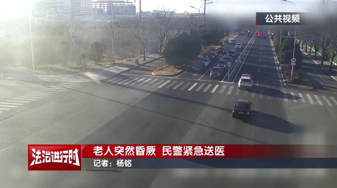老人突然昏厥！北京警察紧急送医！