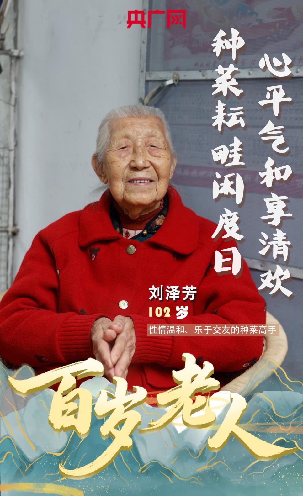 102岁种菜高手，开出长寿“绿色处方”