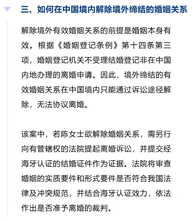 情侣在塞班岛“激情结婚”？回国分手闹上法庭，法院认定：婚姻有效