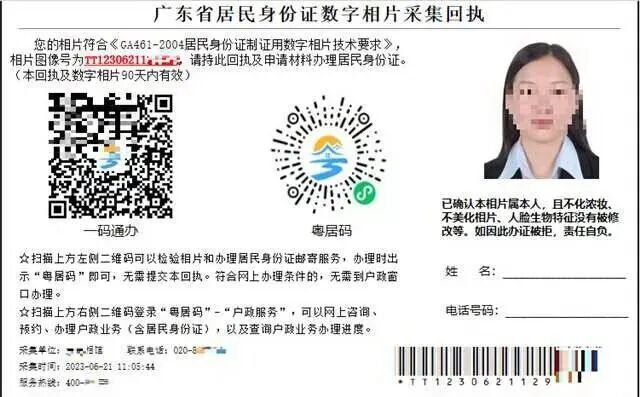 事关身份证换证，广东公安重要提醒