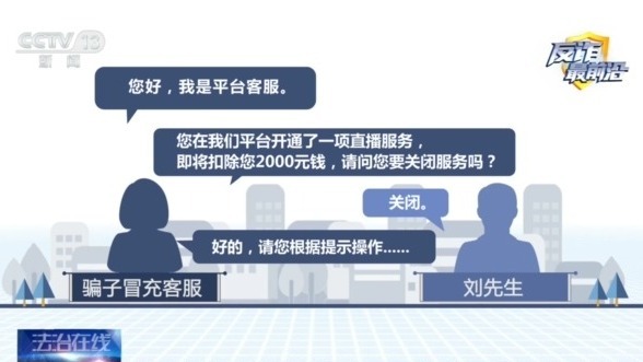 男子遭遇“冒充客服”诈骗 警惕五大典型骗术→