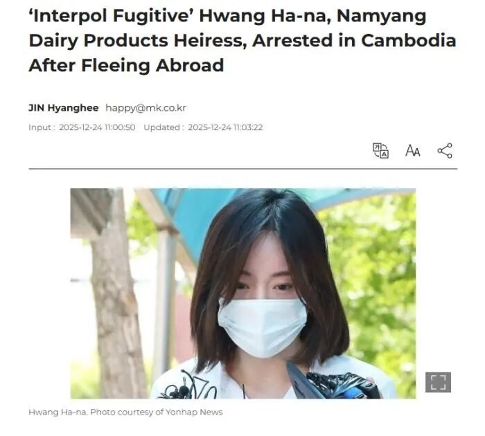 韩国“财阀千金”黄荷娜涉毒被抓获