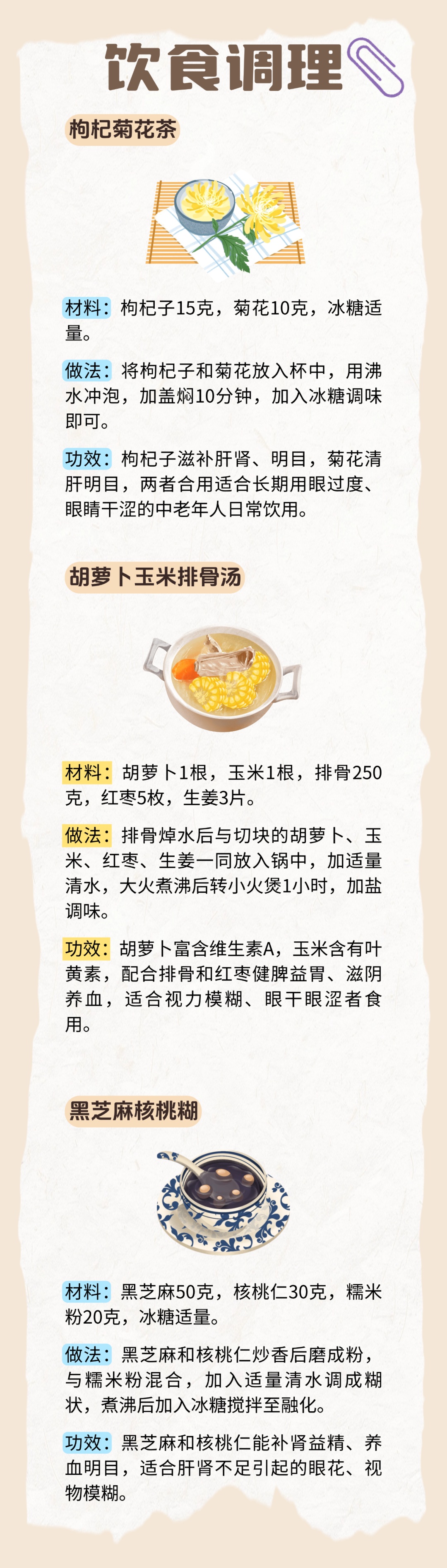 “人老先老眼”，健康明亮的眼睛，都是这样“养”出来的~