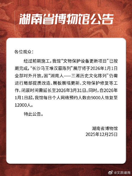 湖南省博物馆公告