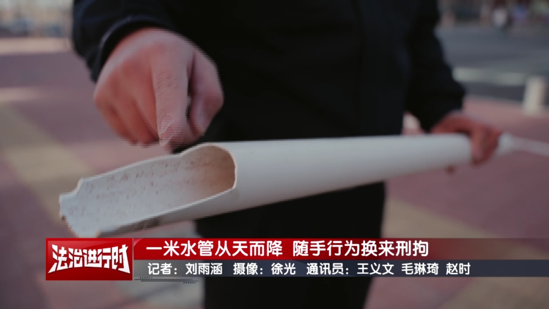 北京警方刑拘1名男子：将1米长的冷凝水管从27层直接扔下！