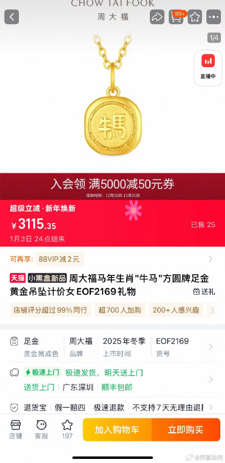 “牛马”吊坠被指阴阳打工人，周大福客服回应