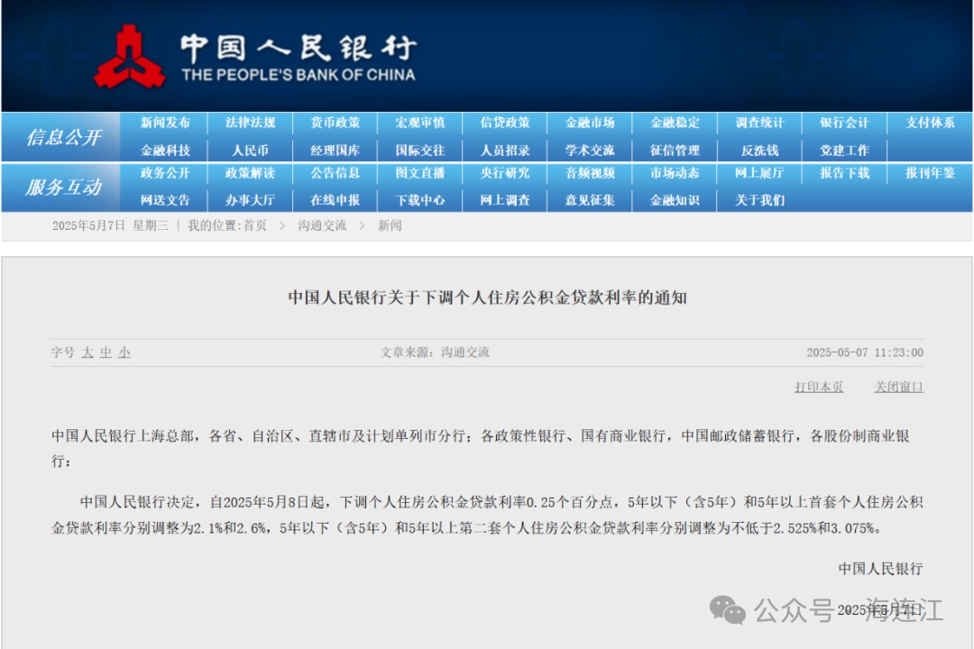 下月起！这些人的月供要降了