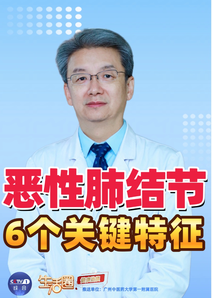【健康热搜】体检查出肺结节别不在意！恶性肺结节的6个关键特征要小心