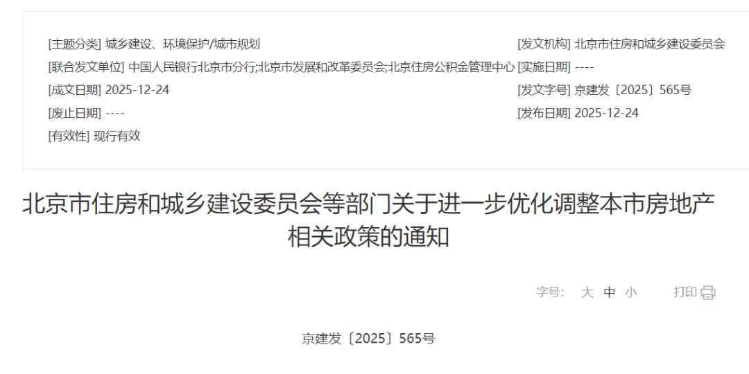 北京楼市新政，利好哪些购房人？