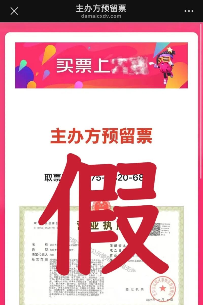 轻信有“内部票”，一位“湘超”球迷被骗4000余元