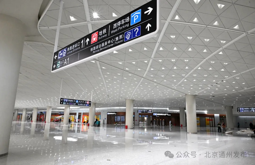 正式命名！北京通州站12月30日开通