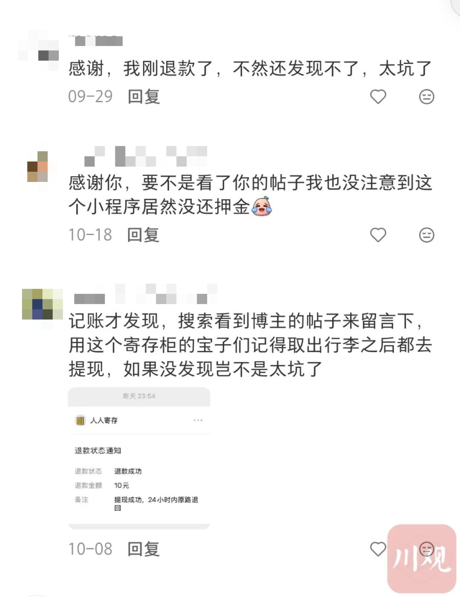 自助寄存柜押金“有去难回”，记者调查：退押金为啥这么难？