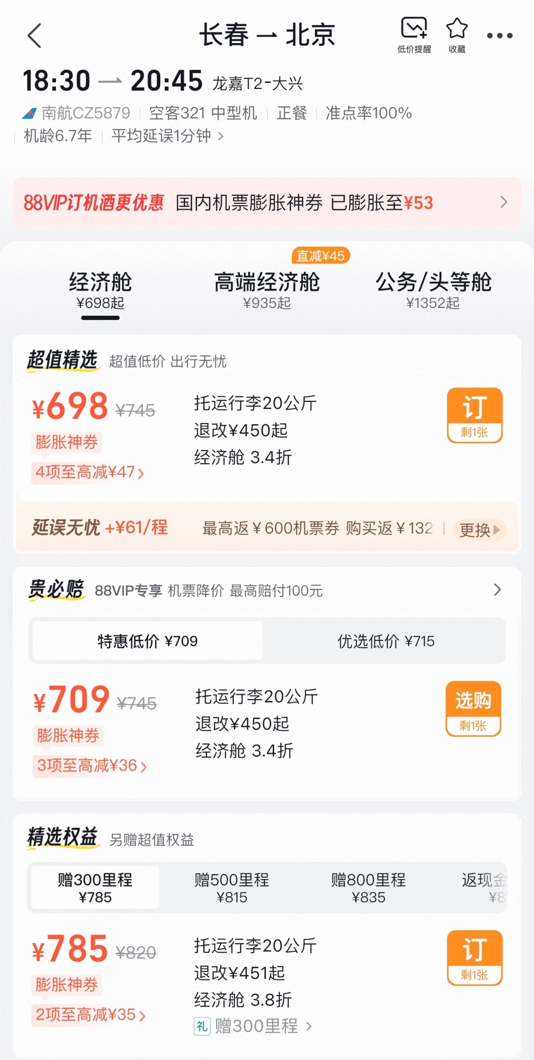 所谓“最低价”选项，实付金额却高于“裸价”选项！新“套路”曝光→