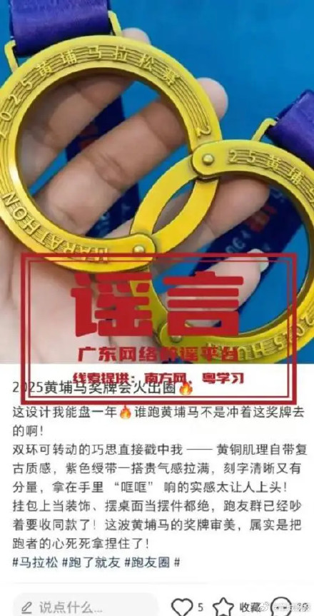 组委会辟谣广州马拉松奖牌形似手铐