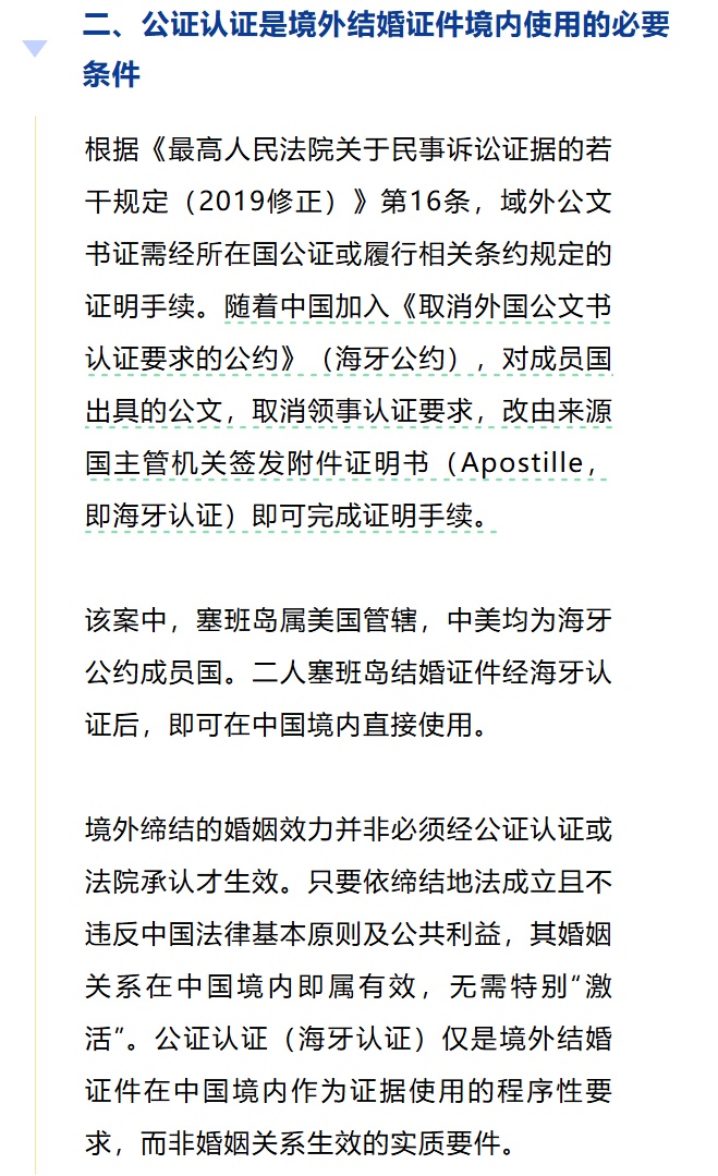 情侣在塞班岛“激情结婚”？回国分手闹上法庭，法院认定：婚姻有效