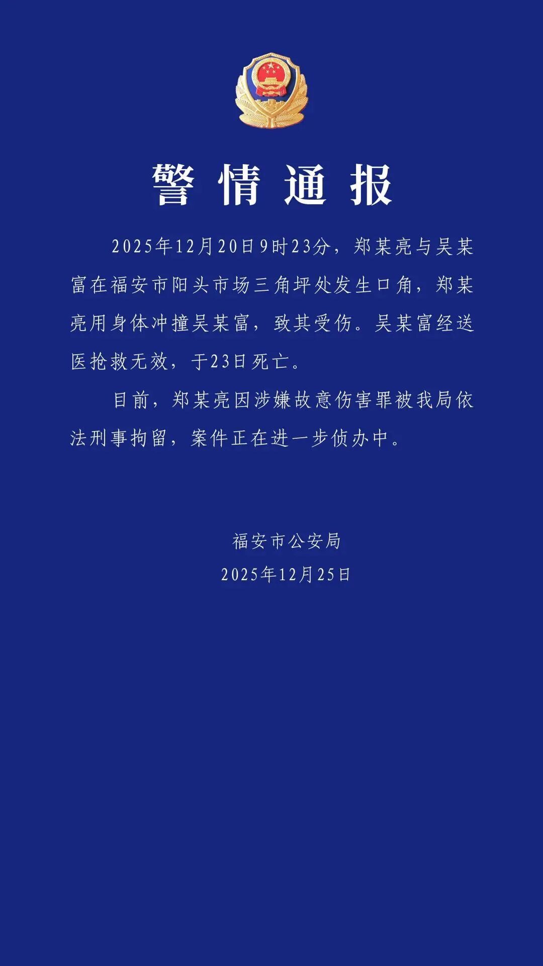 老人与城管争执被推倒离世？福建警方通报：郑某亮，已被刑拘