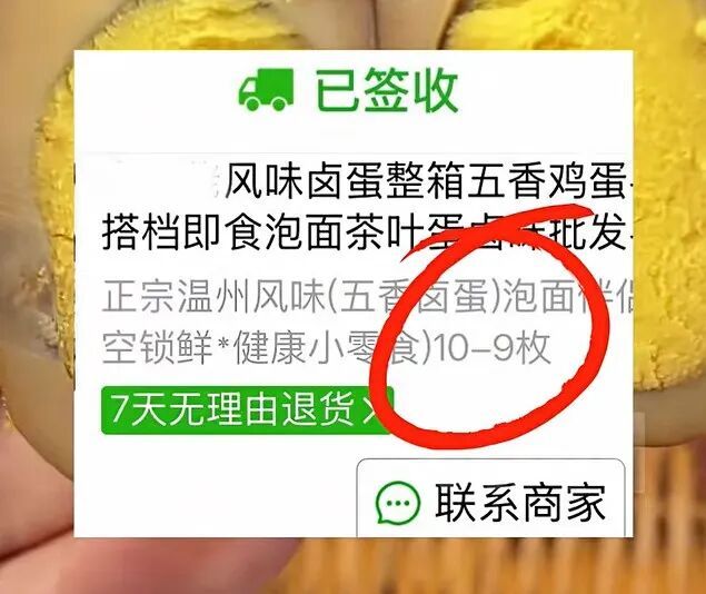 男子网购“10-9枚”卤蛋仅到手1枚，客服：中间横线是减号……