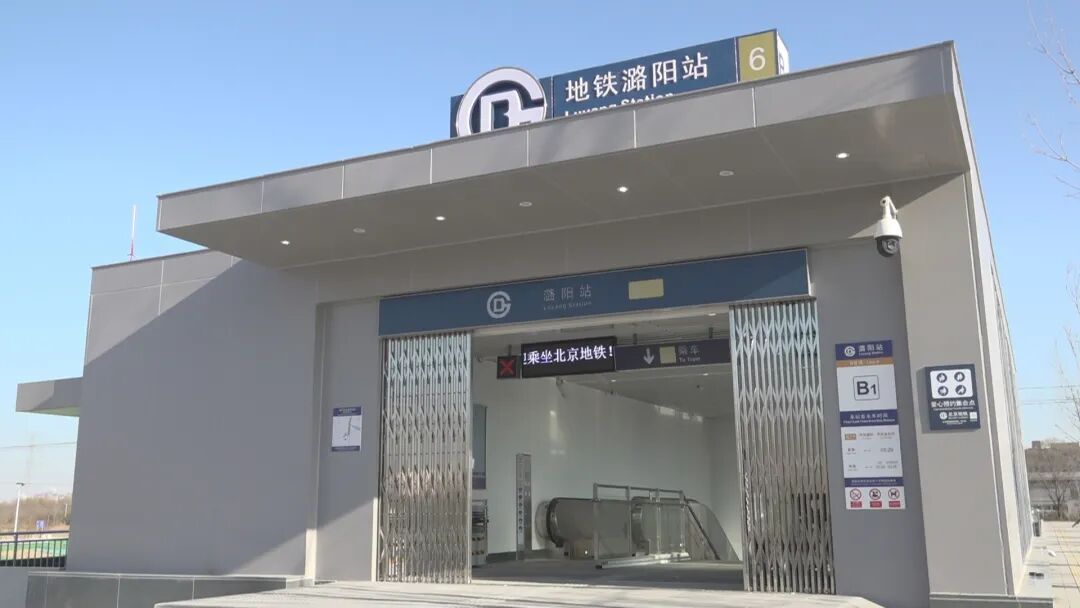 官宣！北京3条（段）地铁新线，明天开通试运营！