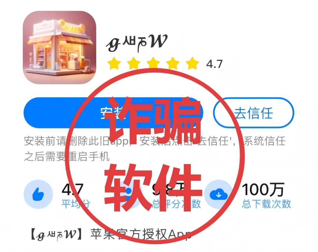 “金护”预警“免费水果”引流诈骗 4人被抓！