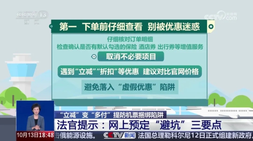 比价后买到“最便宜”的票，竟是这种新套路！紧急提醒...