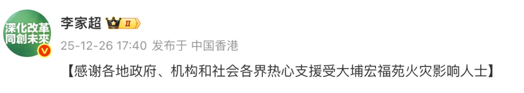 香港特区政府感谢各界热心支援受大埔火灾影响人士 香港特区政府感谢各界热心支援受大埔火灾影响人士